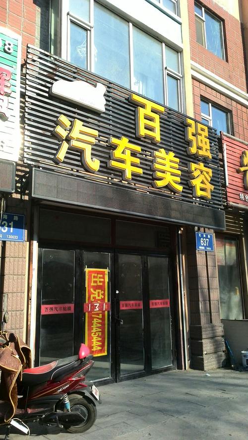 长春汽车美容服务全攻略 百强汽车美容位置、预约、价格与团购优惠指南